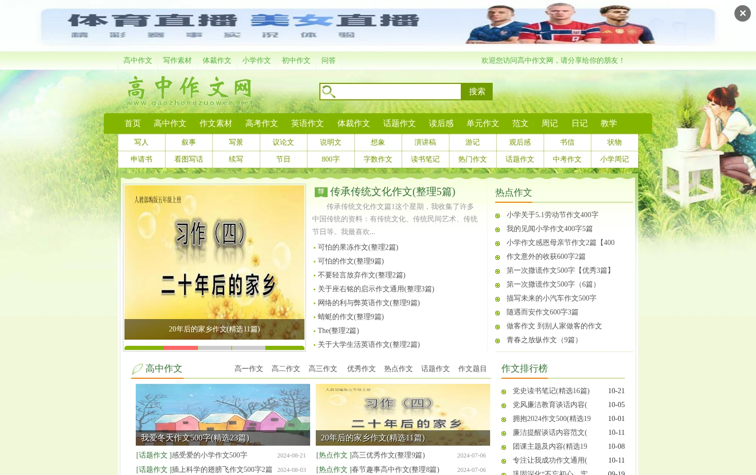 高中作文网_写人作文_写景的作文_叙事作文 页面快照